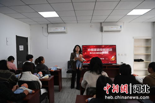 巾幗家政技能培訓 助力河北白溝婦女就業(yè)創(chuàng)業(yè)的新引擎