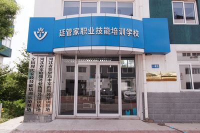 品牌升級，一同見證 | 廷管家職業(yè)技能培訓學校8月8日全新亮相，耀世啟幕